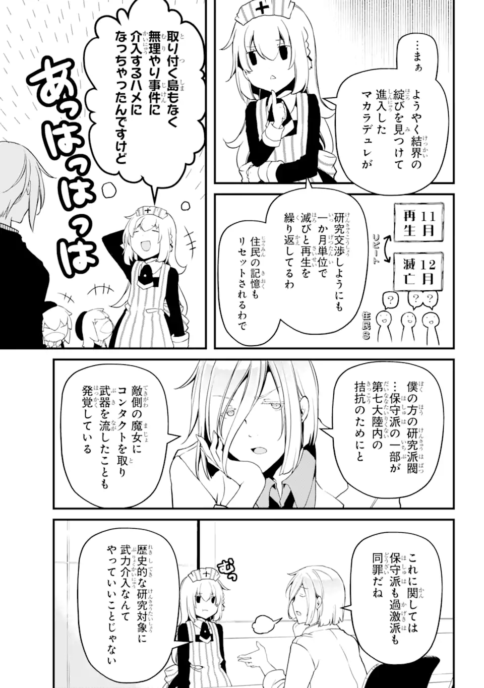 梅衣堂ひよと旦那様の野望 第39.5話 - Page 7