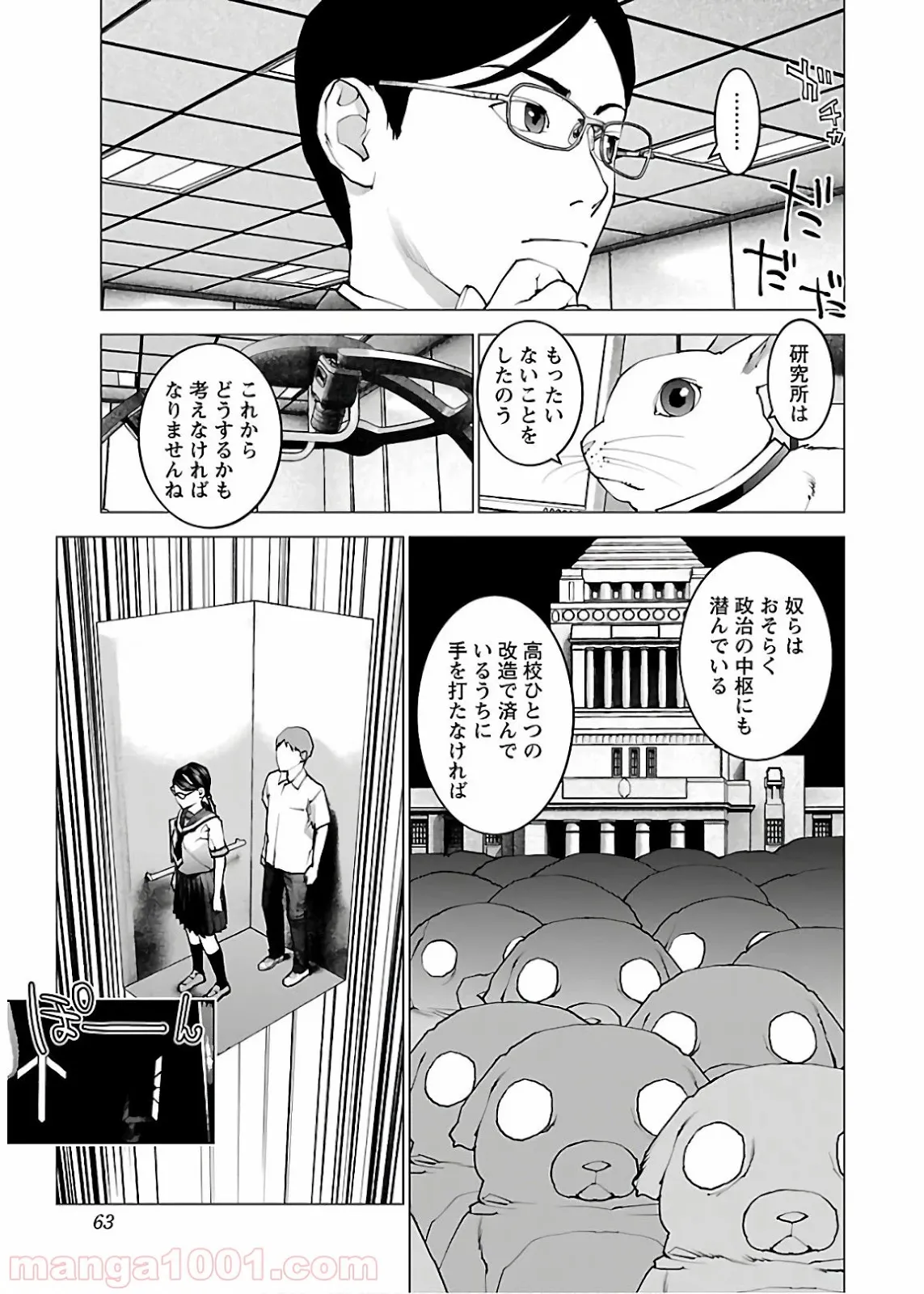 梅衣堂ひよと旦那様の野望 第20話 - Page 11