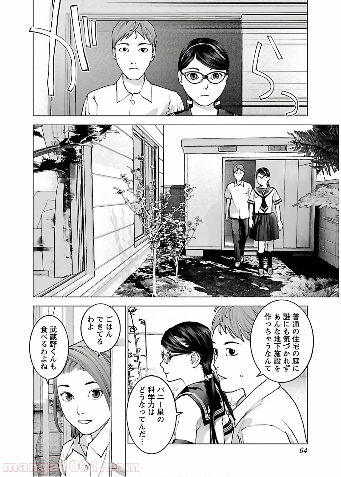 梅衣堂ひよと旦那様の野望 第20話 - Page 12