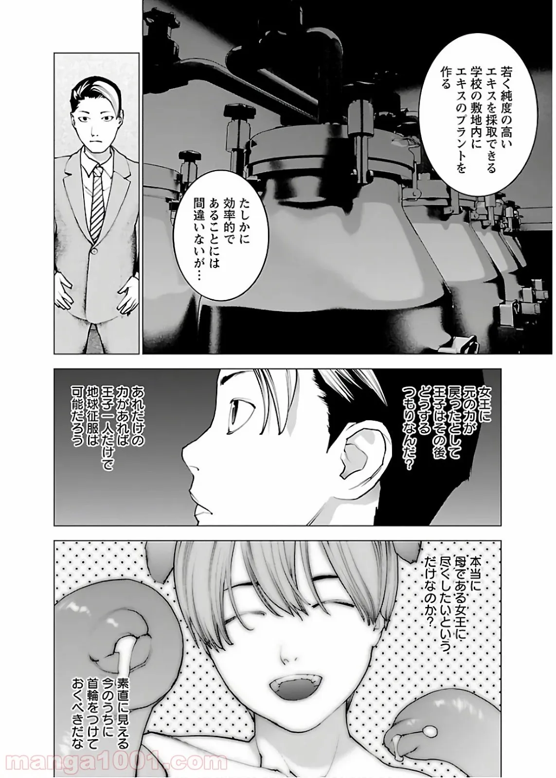 梅衣堂ひよと旦那様の野望 第20話 - Page 14