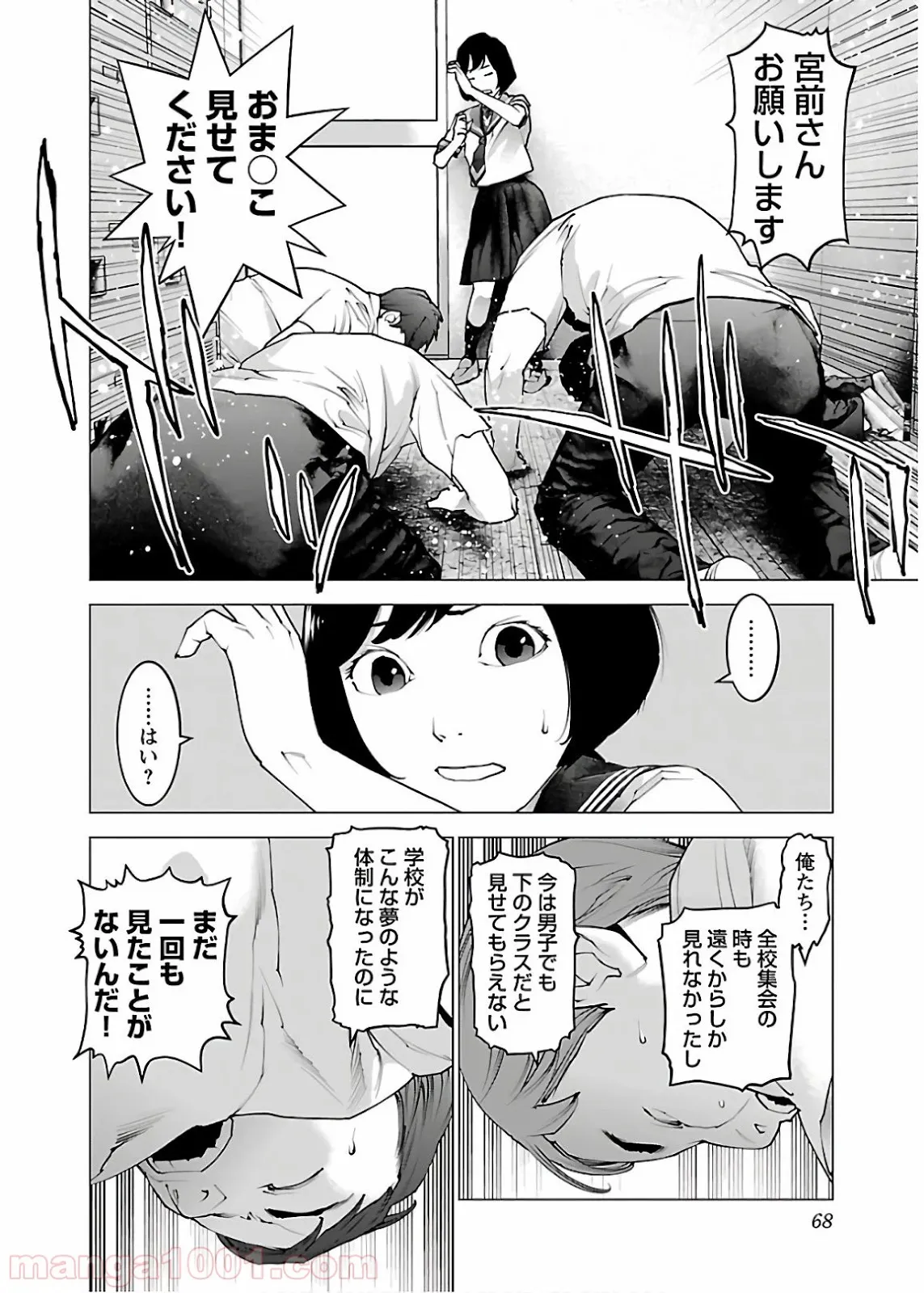 梅衣堂ひよと旦那様の野望 第20話 - Page 16