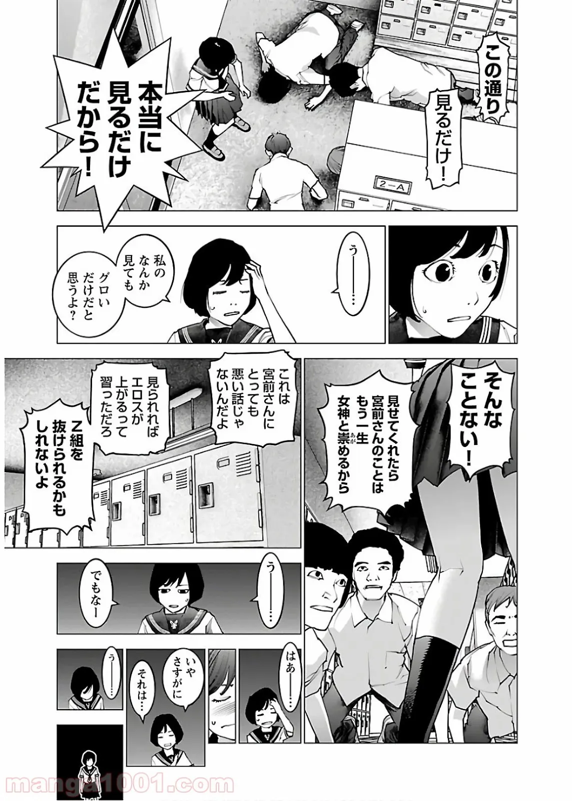 梅衣堂ひよと旦那様の野望 第20話 - Page 17