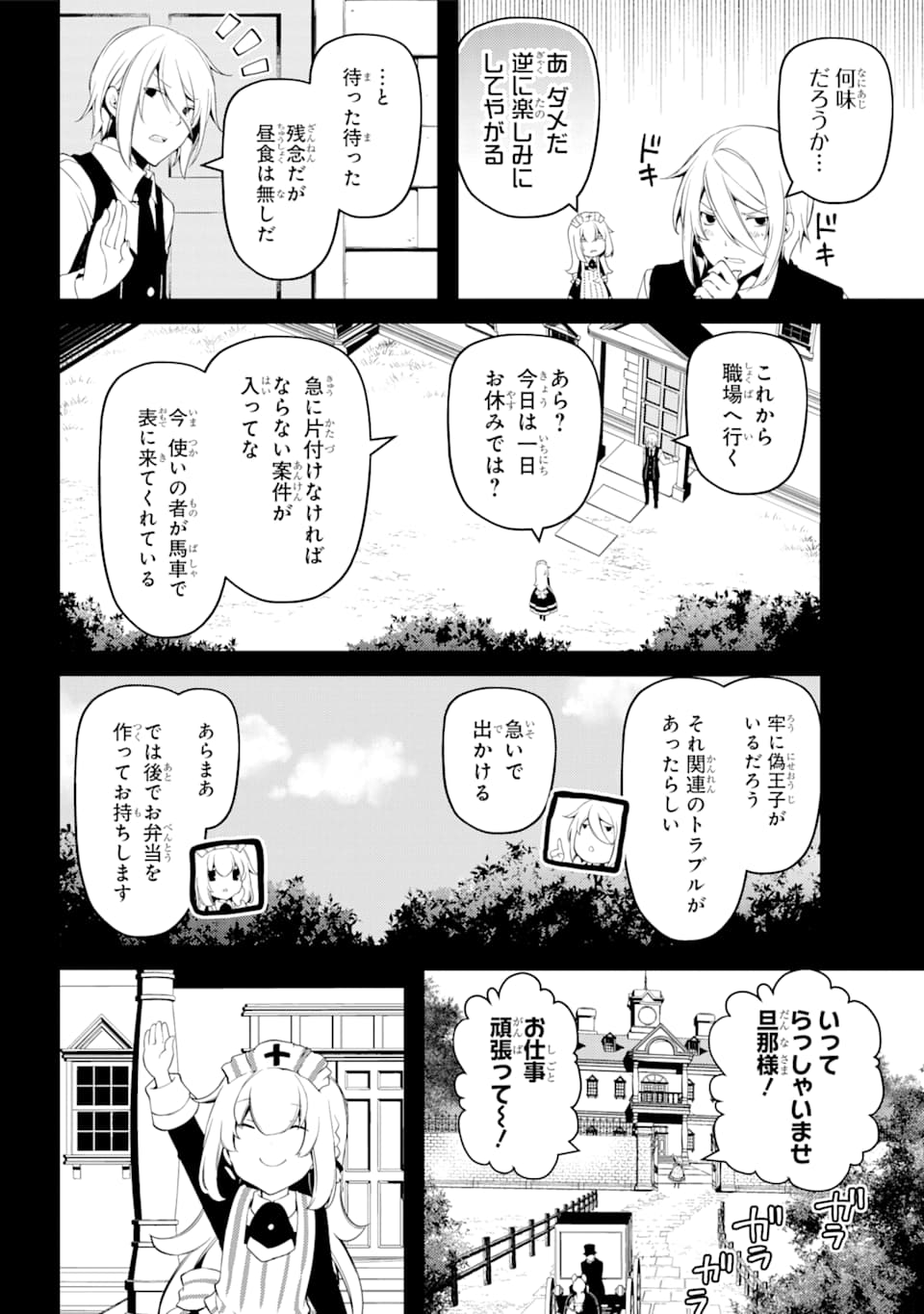 梅衣堂ひよと旦那様の野望 第33話 - Page 10