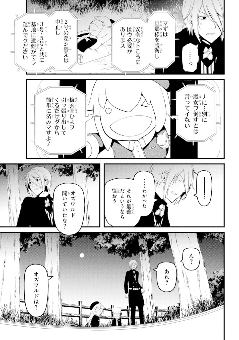 梅衣堂ひよと旦那様の野望 第31話 - Page 5