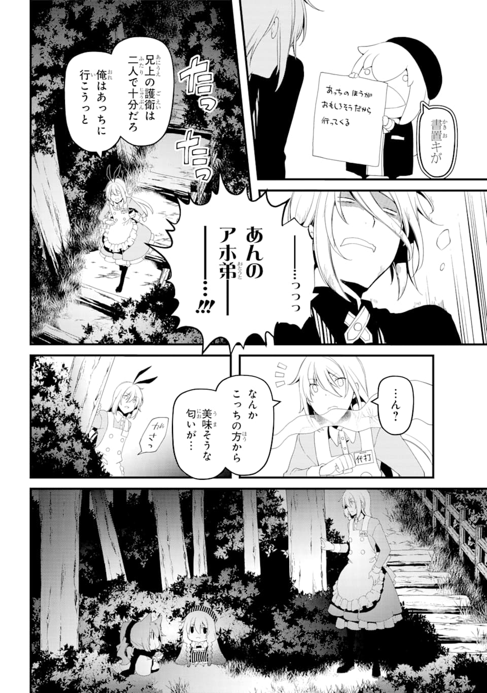 梅衣堂ひよと旦那様の野望 第31話 - Page 6