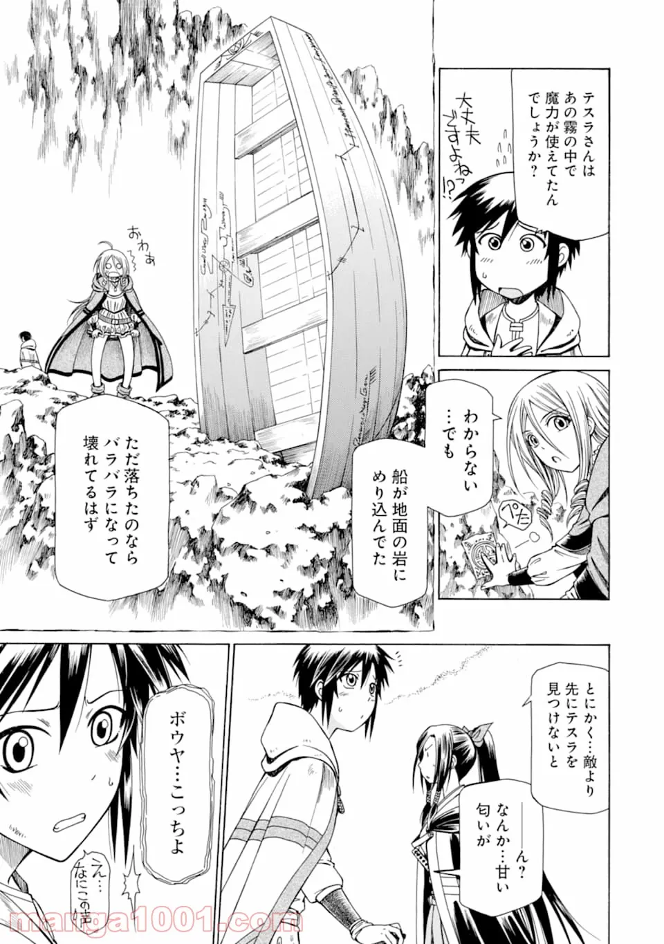 梅衣堂ひよと旦那様の野望 第32話 - Page 3