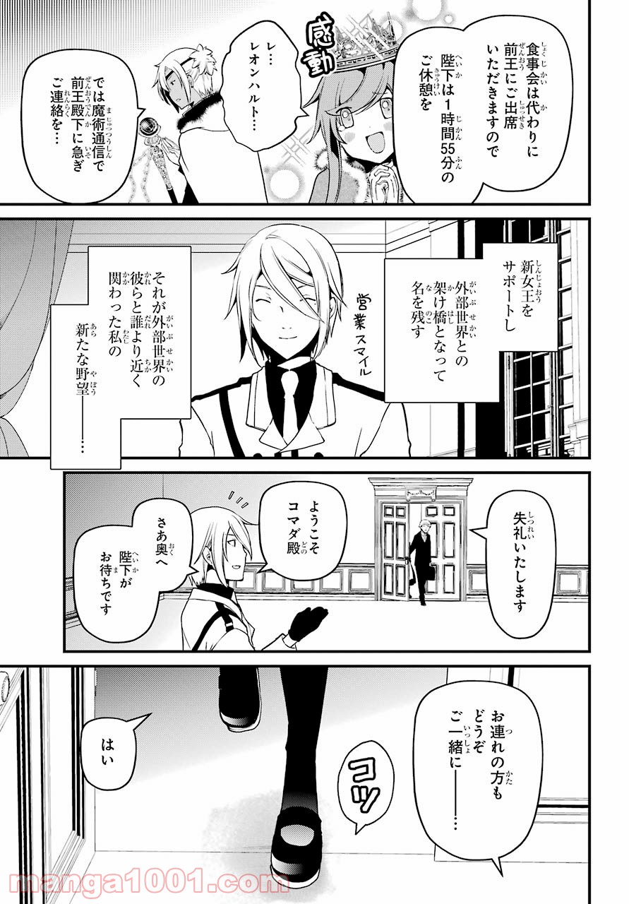 梅衣堂ひよと旦那様の野望 第40話 - Page 17