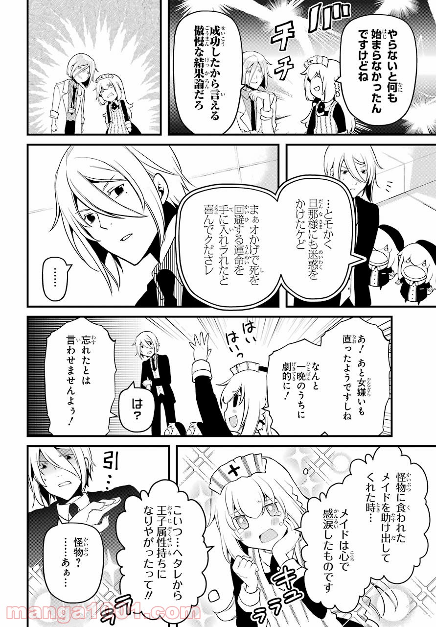 梅衣堂ひよと旦那様の野望 第40話 - Page 8