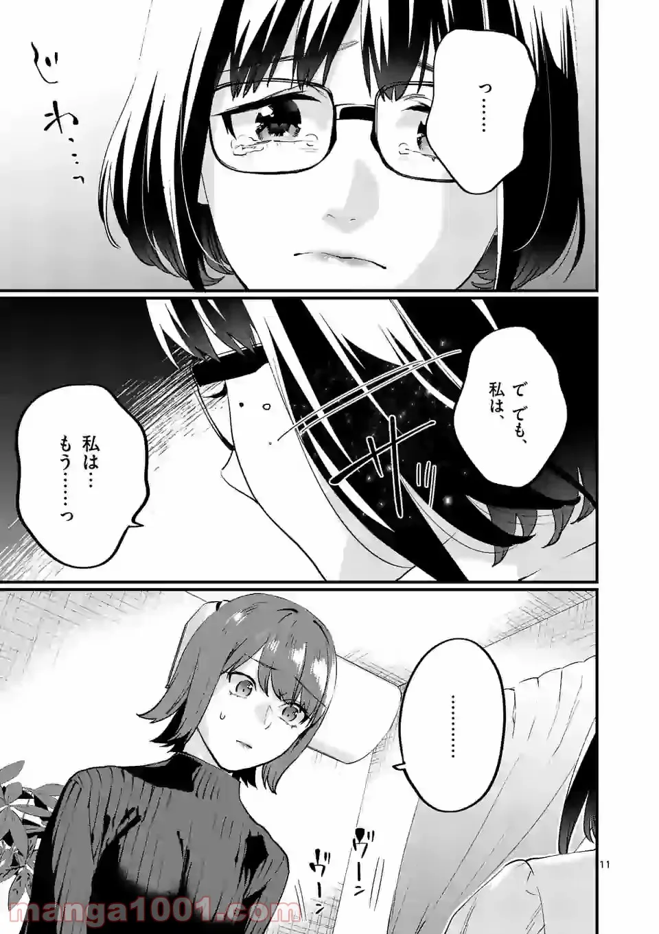 梅衣堂ひよと旦那様の野望 第21話 - Page 11