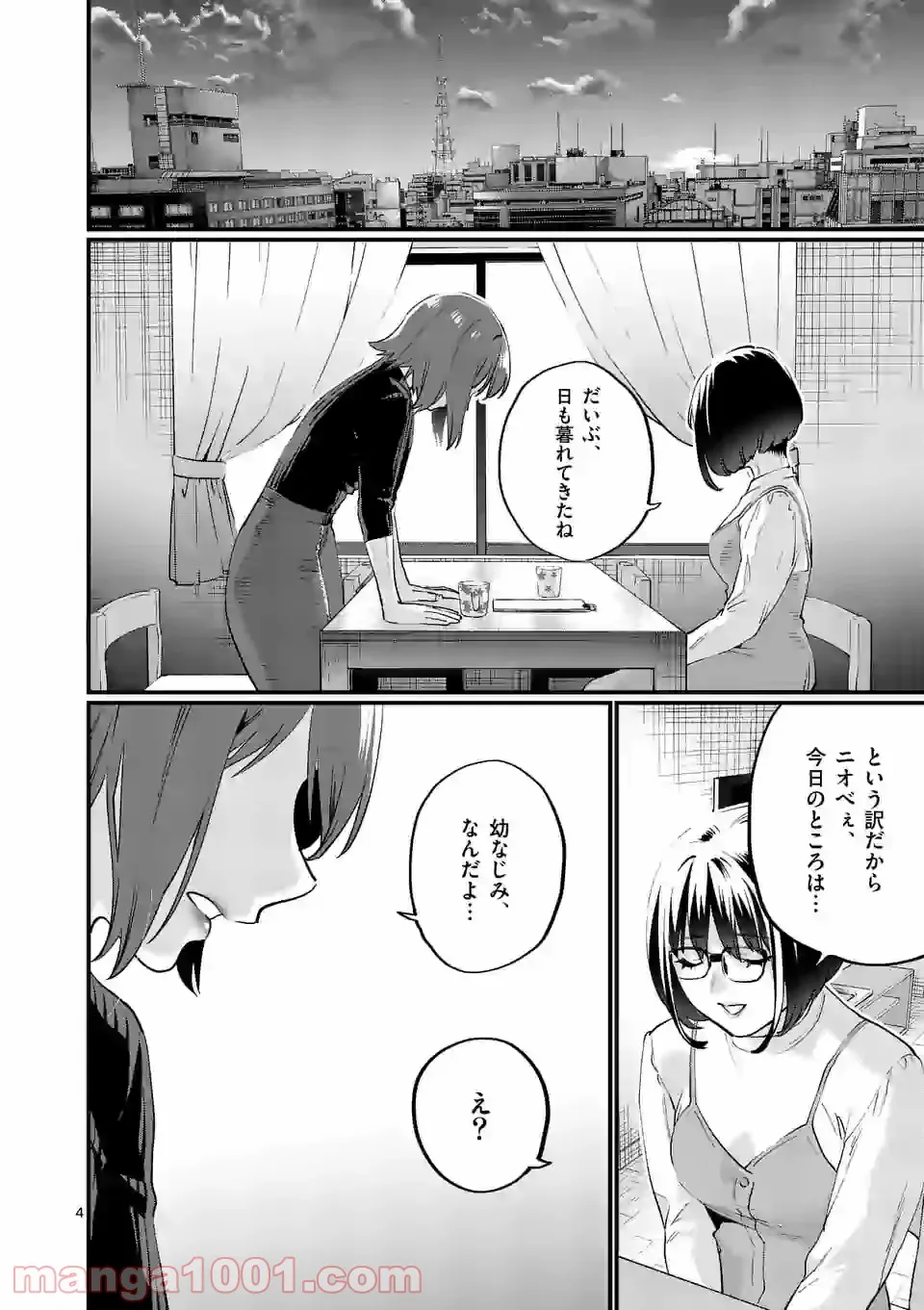 梅衣堂ひよと旦那様の野望 第21話 - Page 4