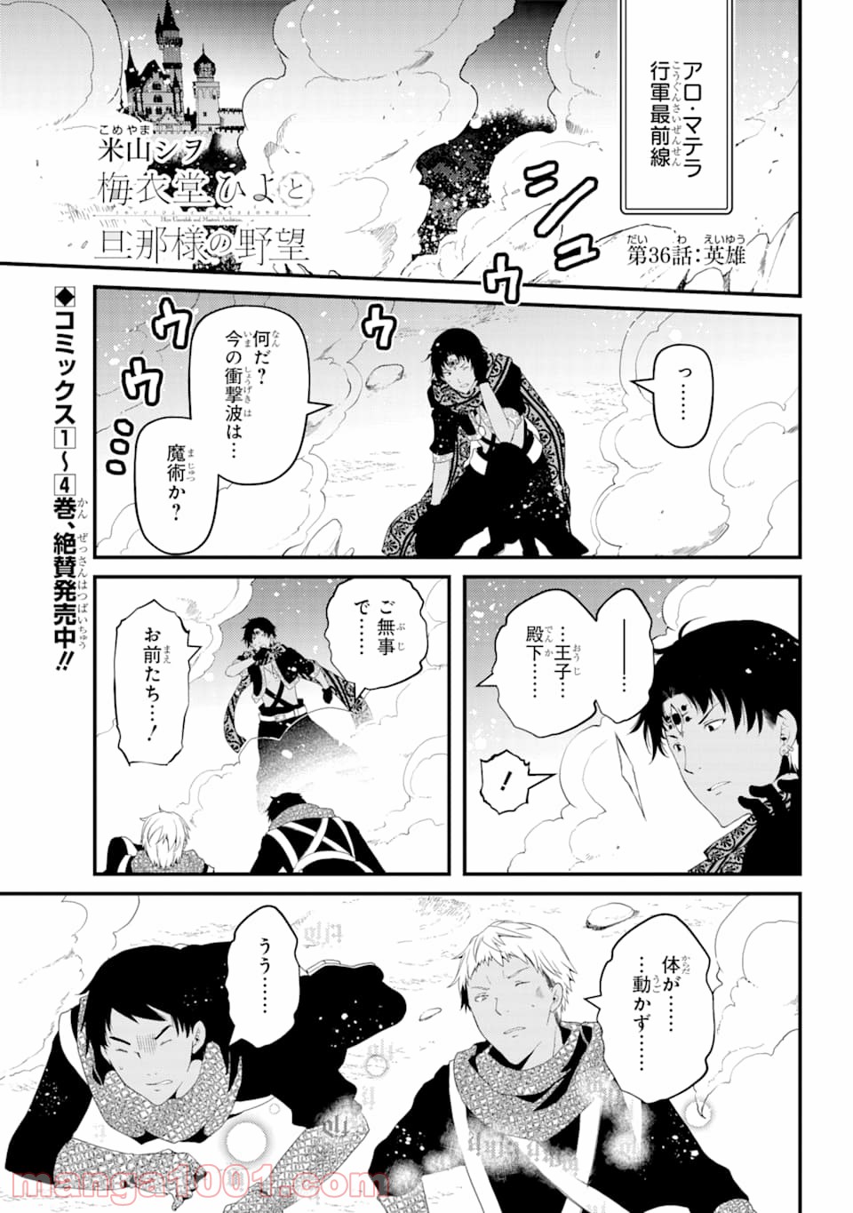 梅衣堂ひよと旦那様の野望 第36話 - Page 1