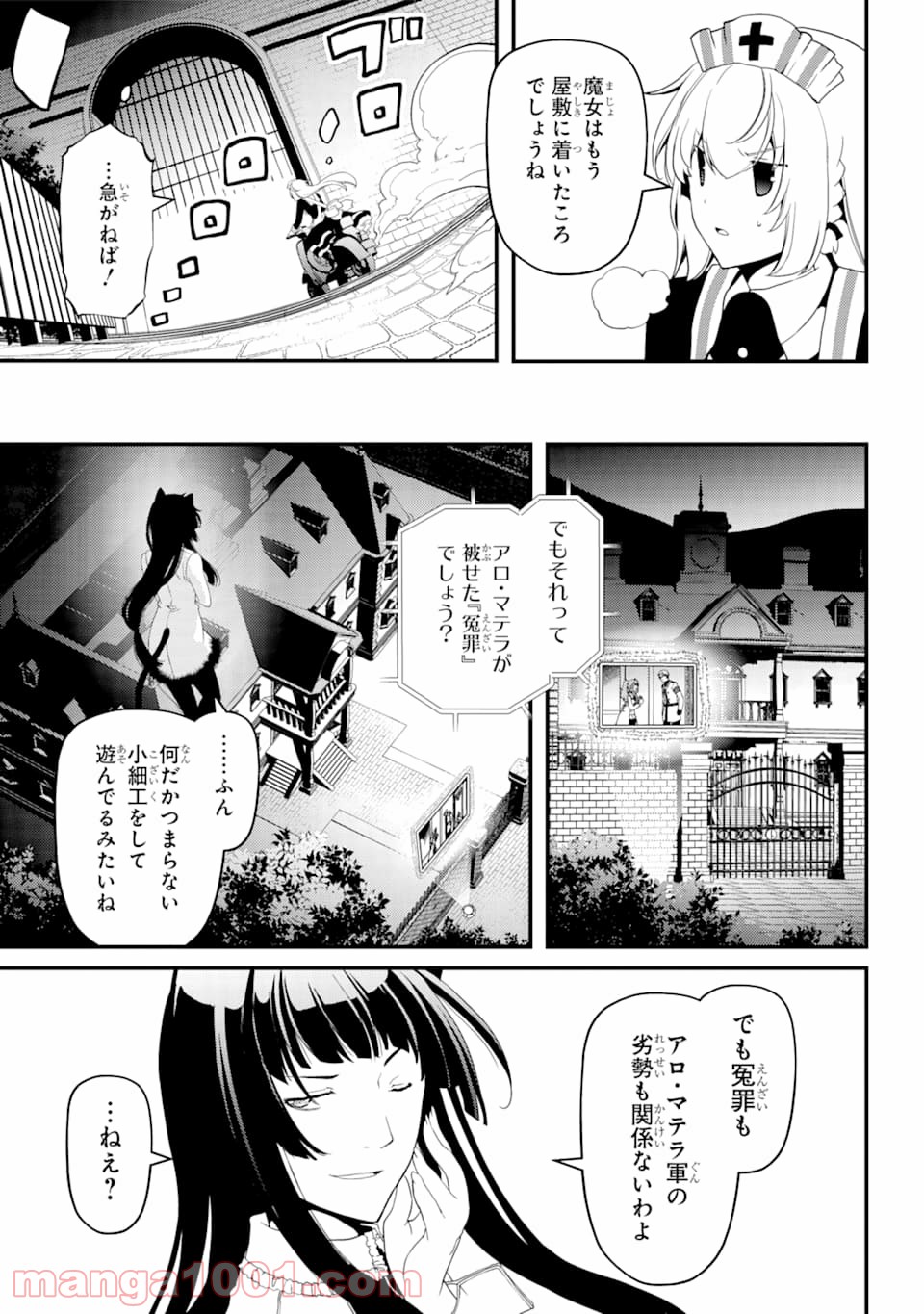 梅衣堂ひよと旦那様の野望 第36話 - Page 15