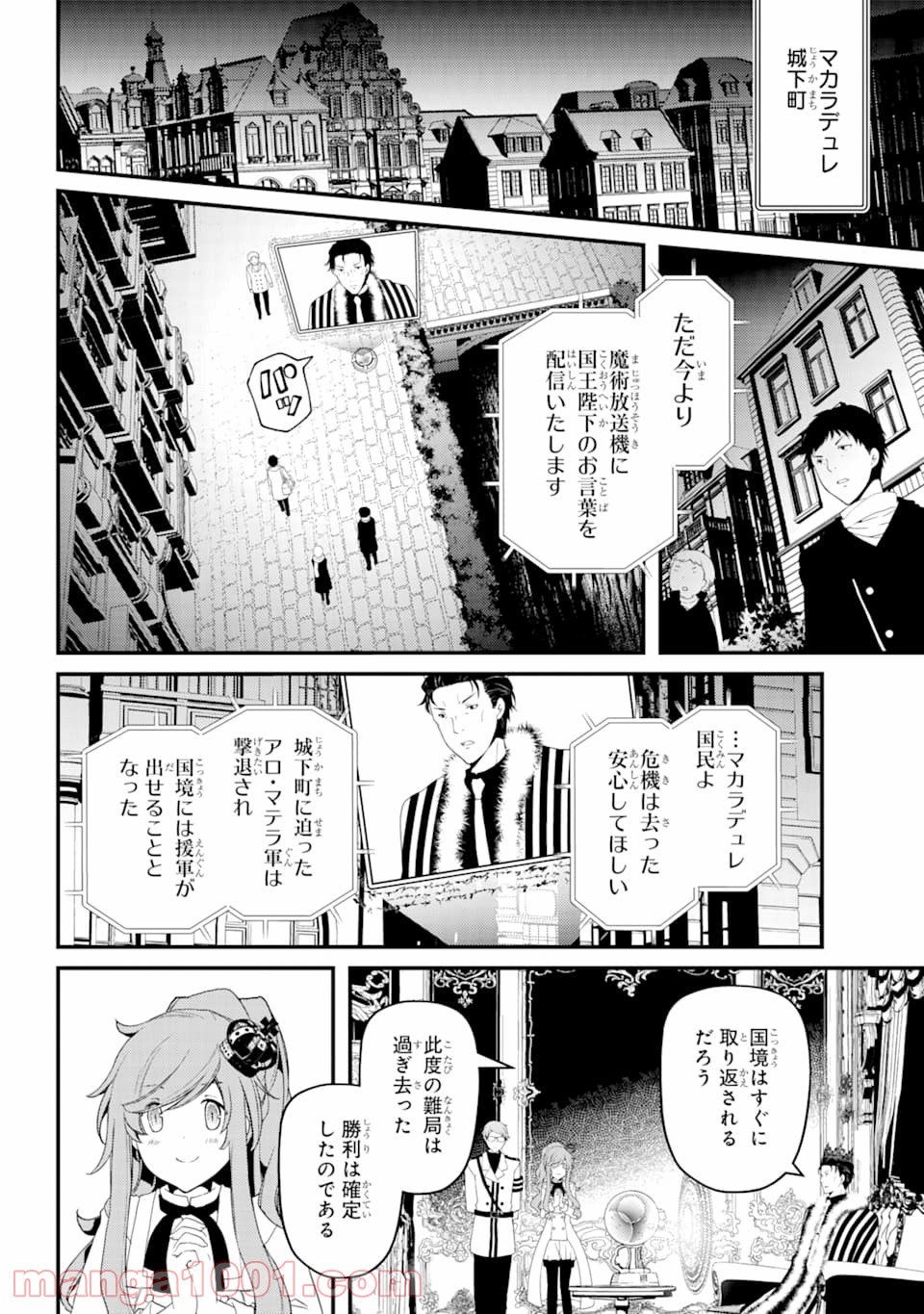 梅衣堂ひよと旦那様の野望 第36話 - Page 8