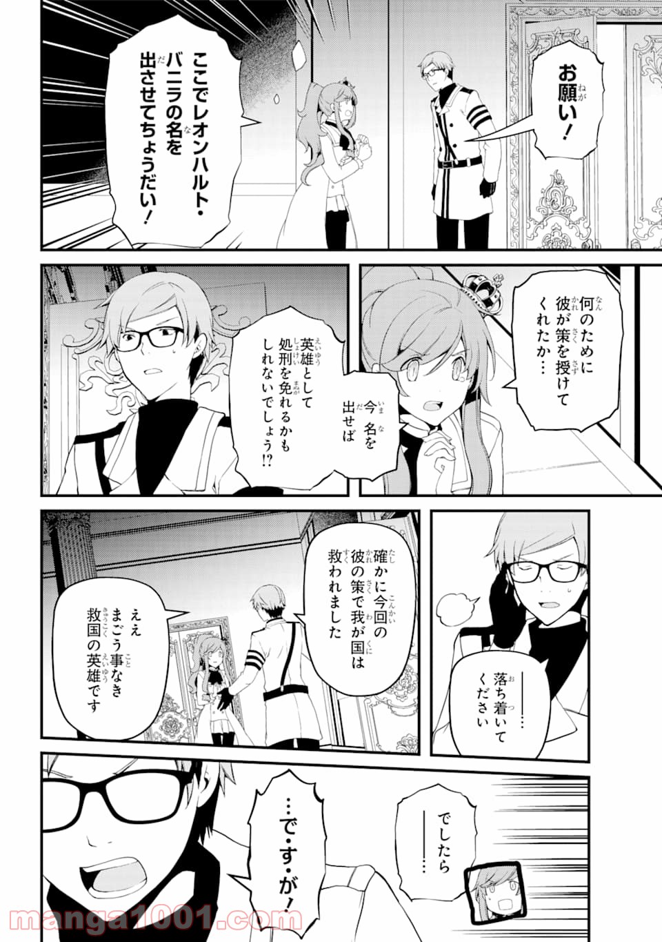 梅衣堂ひよと旦那様の野望 第36話 - Page 10