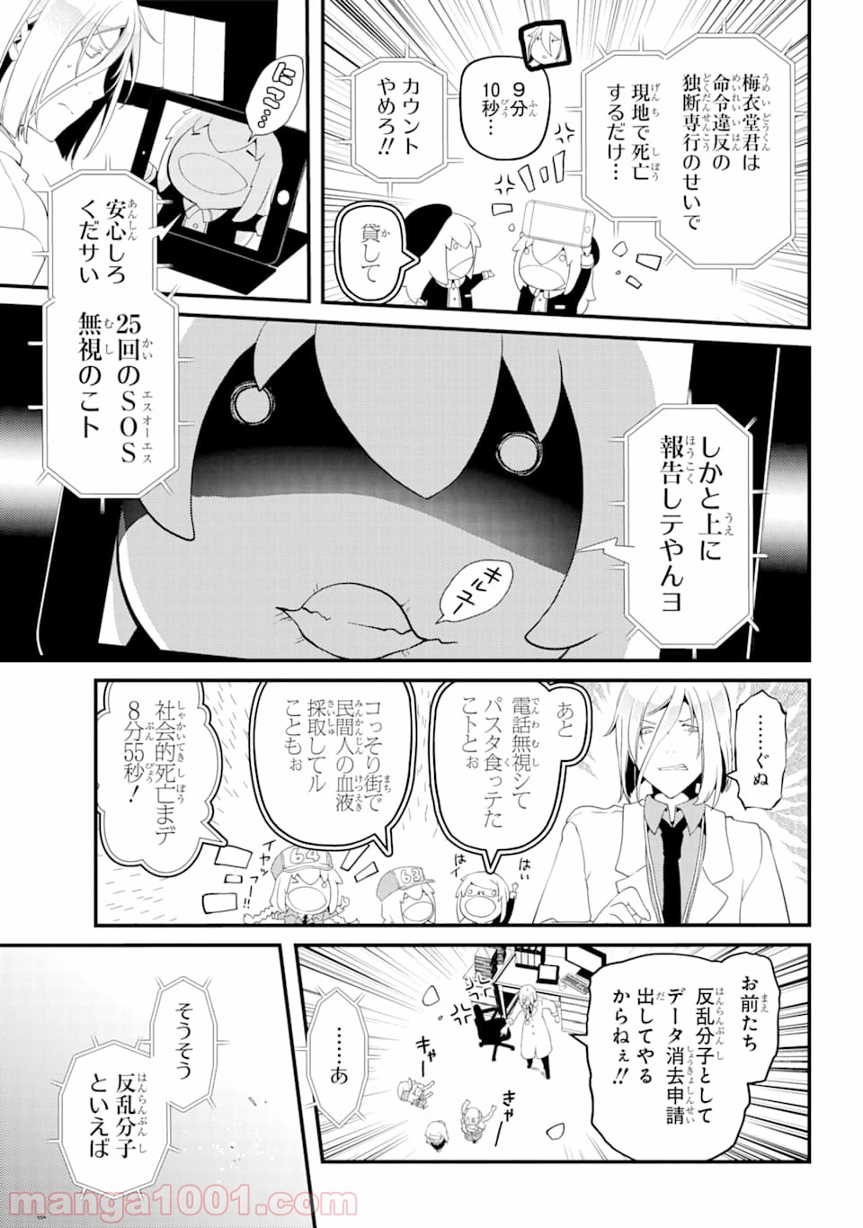 梅衣堂ひよと旦那様の野望 第30話 - Page 7