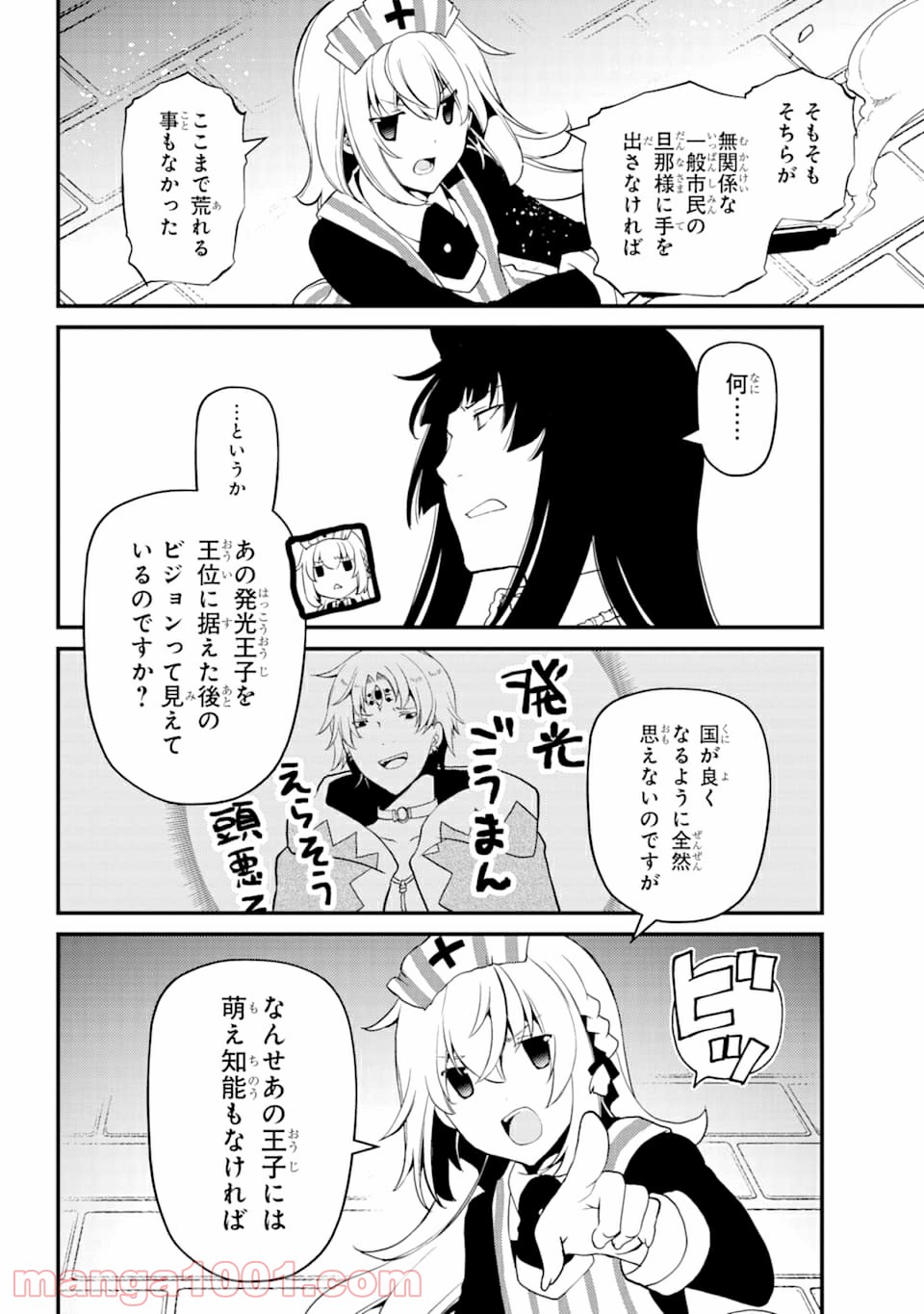 梅衣堂ひよと旦那様の野望 第37話 - Page 12