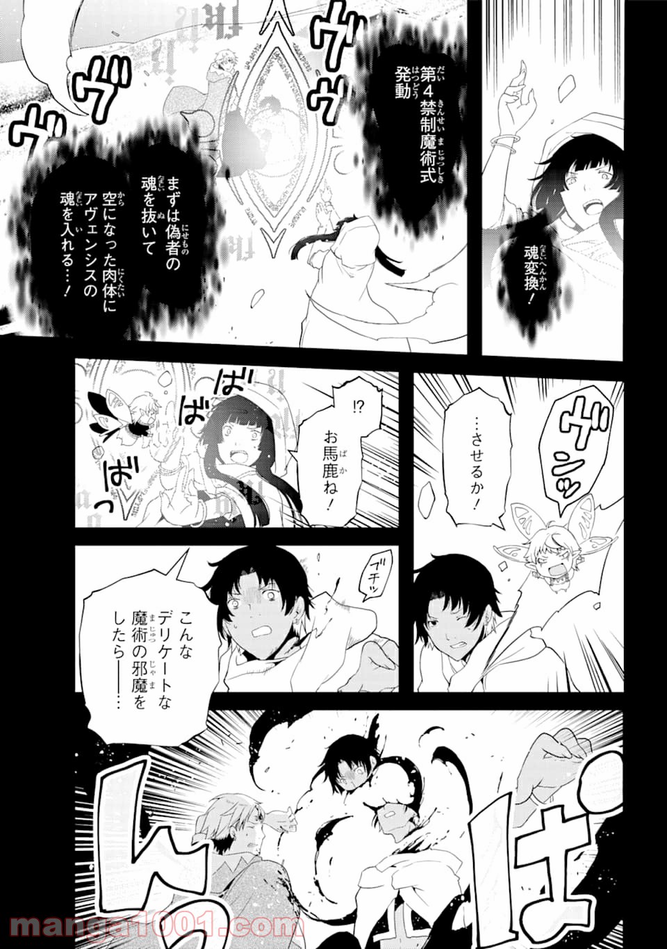 梅衣堂ひよと旦那様の野望 第37話 - Page 9