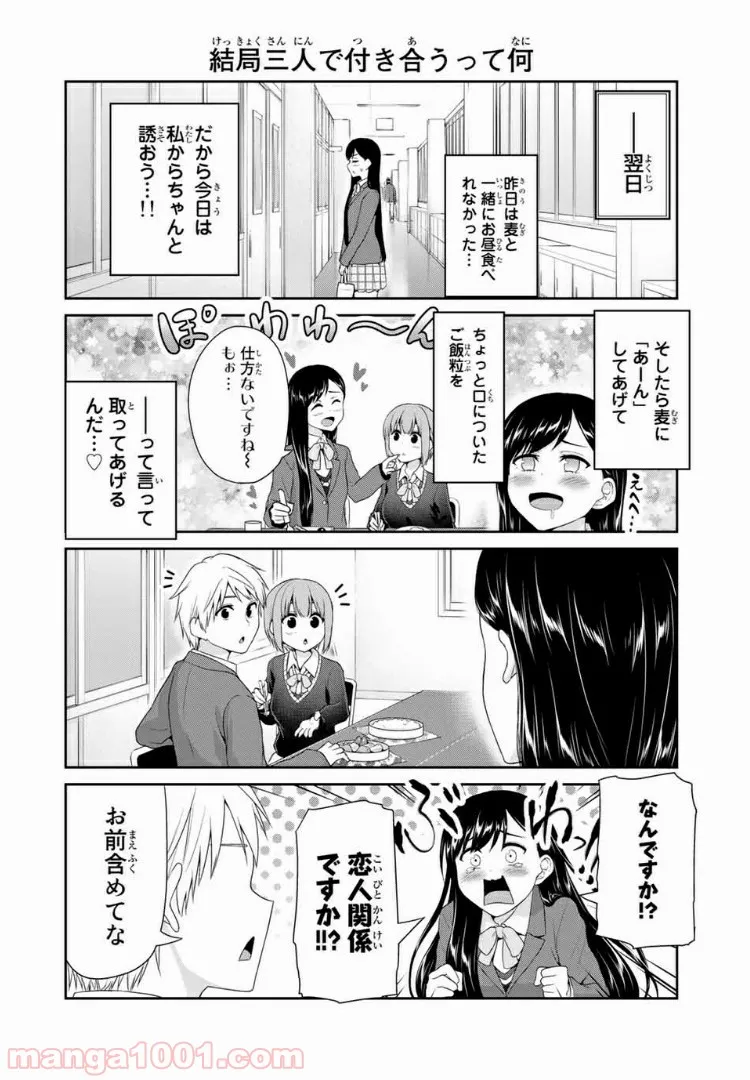 梅衣堂ひよと旦那様の野望 第28話 - Page 2