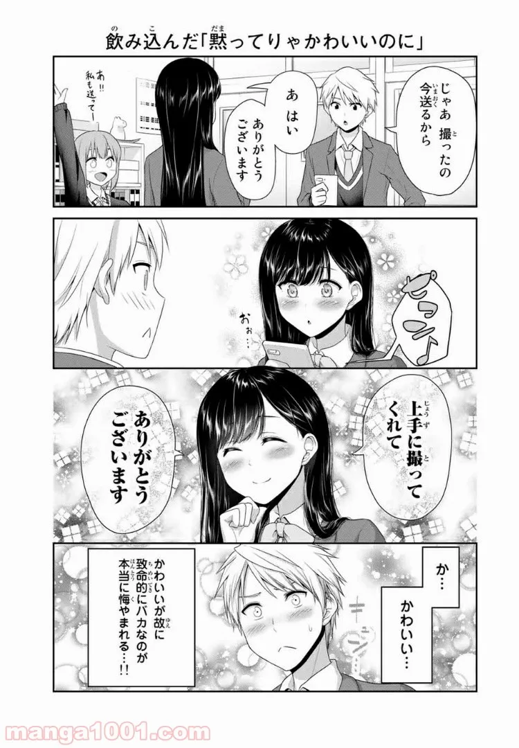 梅衣堂ひよと旦那様の野望 第28話 - Page 7