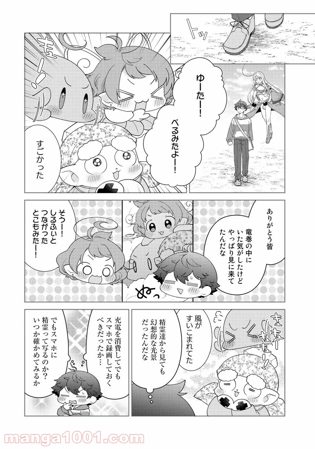 梅衣堂ひよと旦那様の野望 第14話 - Page 2