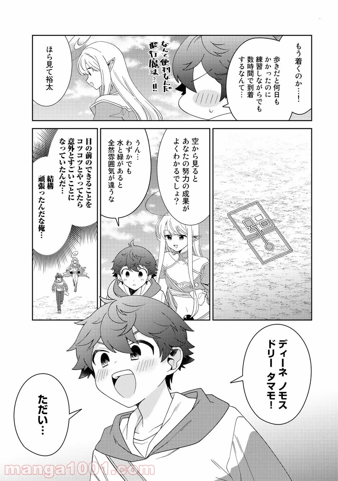 梅衣堂ひよと旦那様の野望 第14話 - Page 21