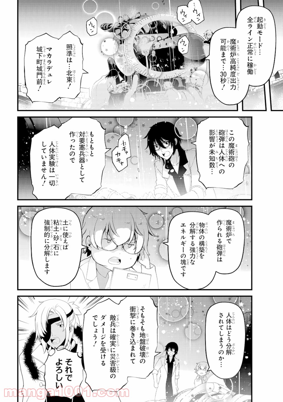 梅衣堂ひよと旦那様の野望 第35話 - Page 14