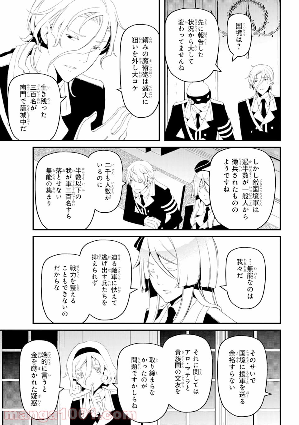 梅衣堂ひよと旦那様の野望 第35話 - Page 3