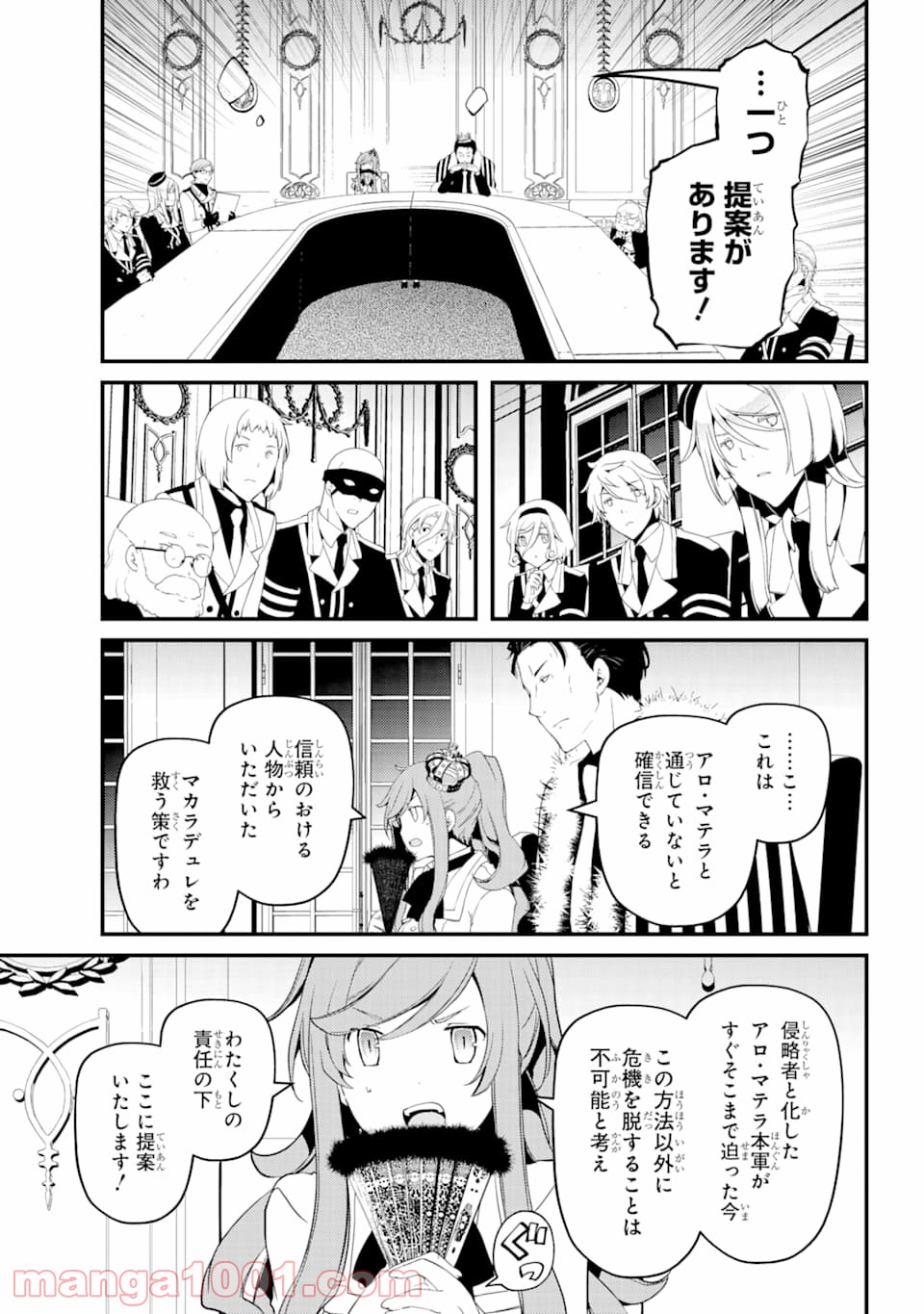 梅衣堂ひよと旦那様の野望 第35話 - Page 5