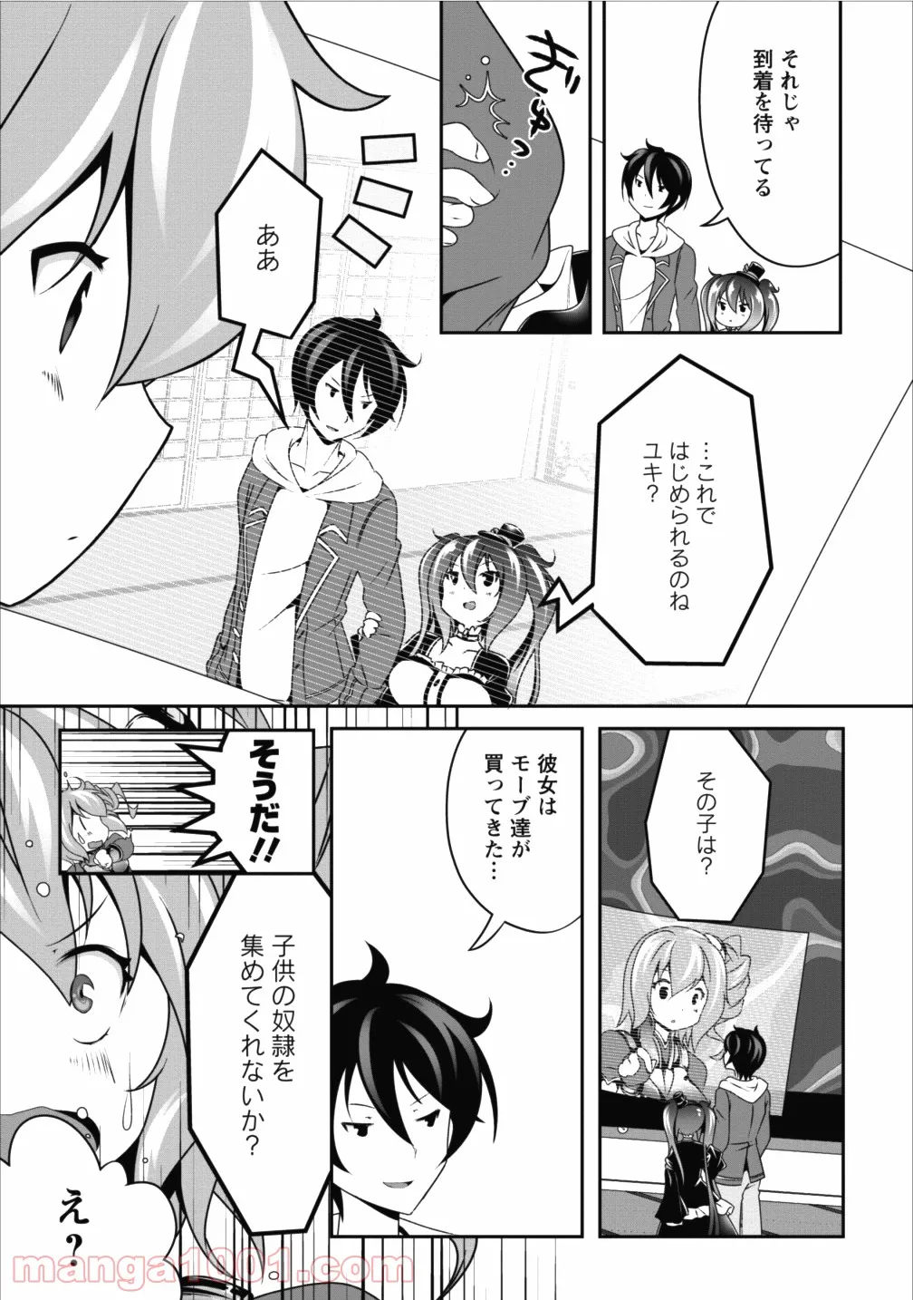 梅衣堂ひよと旦那様の野望 第16話 - Page 5