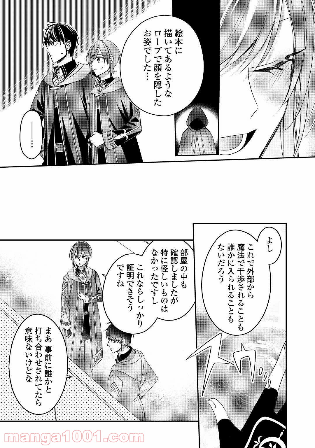 訳あり魔導士は静かに暮らしたい 第9話 - Page 27