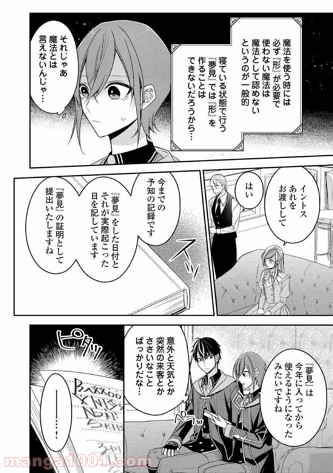 訳あり魔導士は静かに暮らしたい 第9話 - Page 6