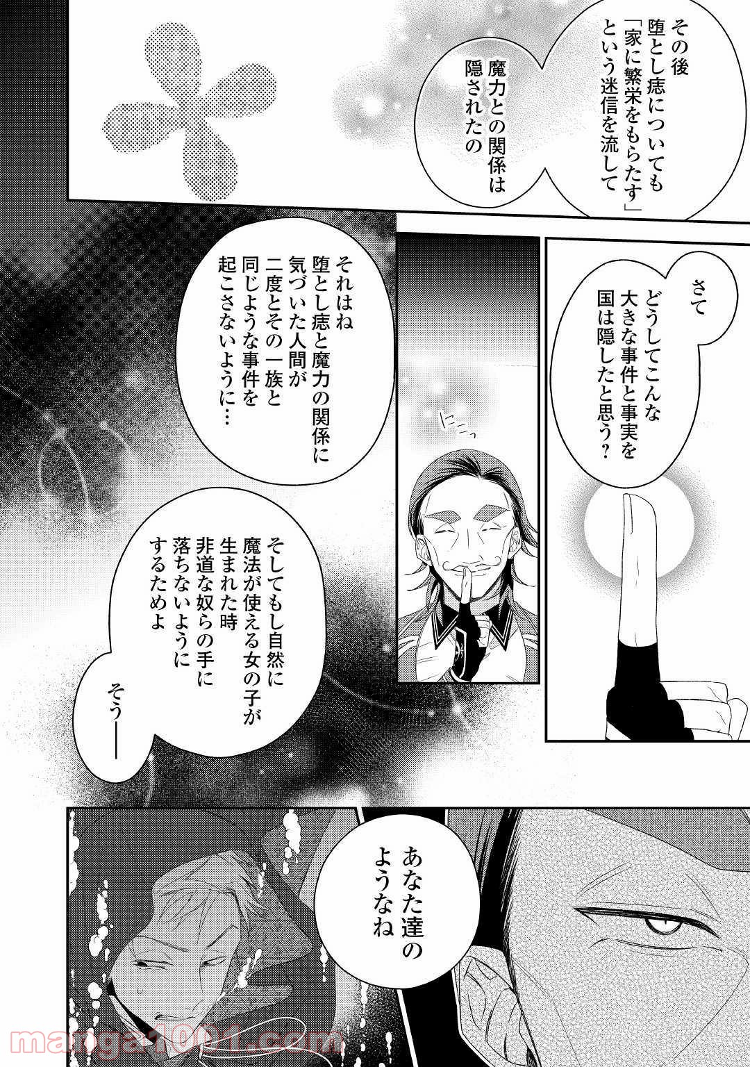 訳あり魔導士は静かに暮らしたい 第12話 - Page 18