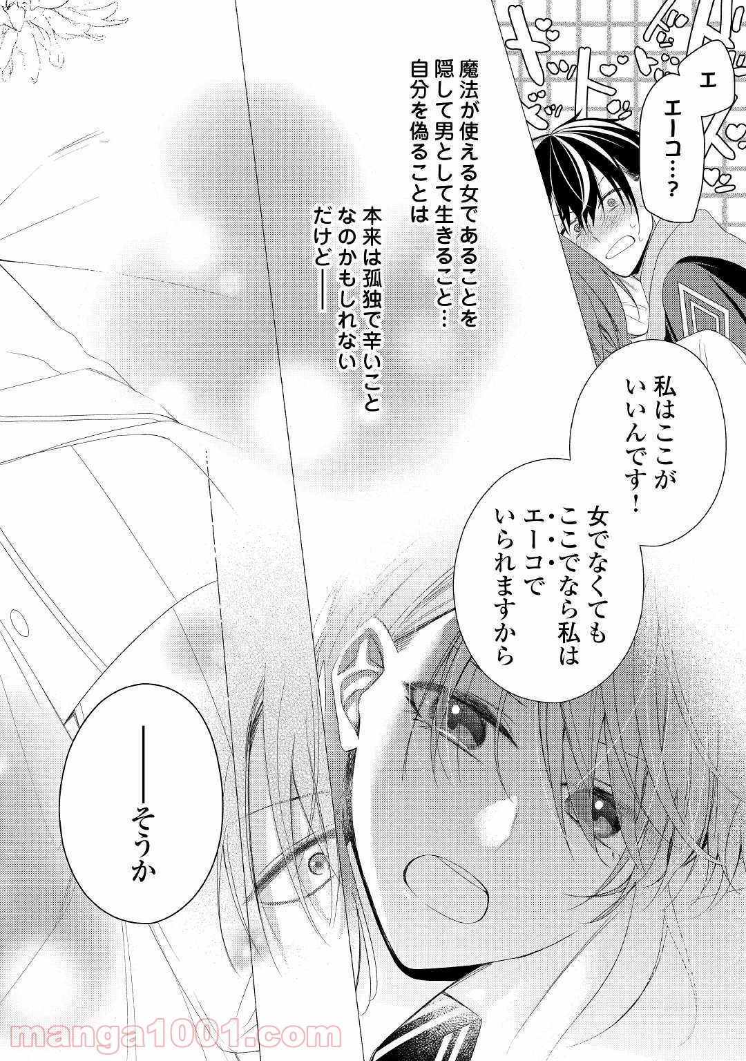 訳あり魔導士は静かに暮らしたい 第12話 - Page 28