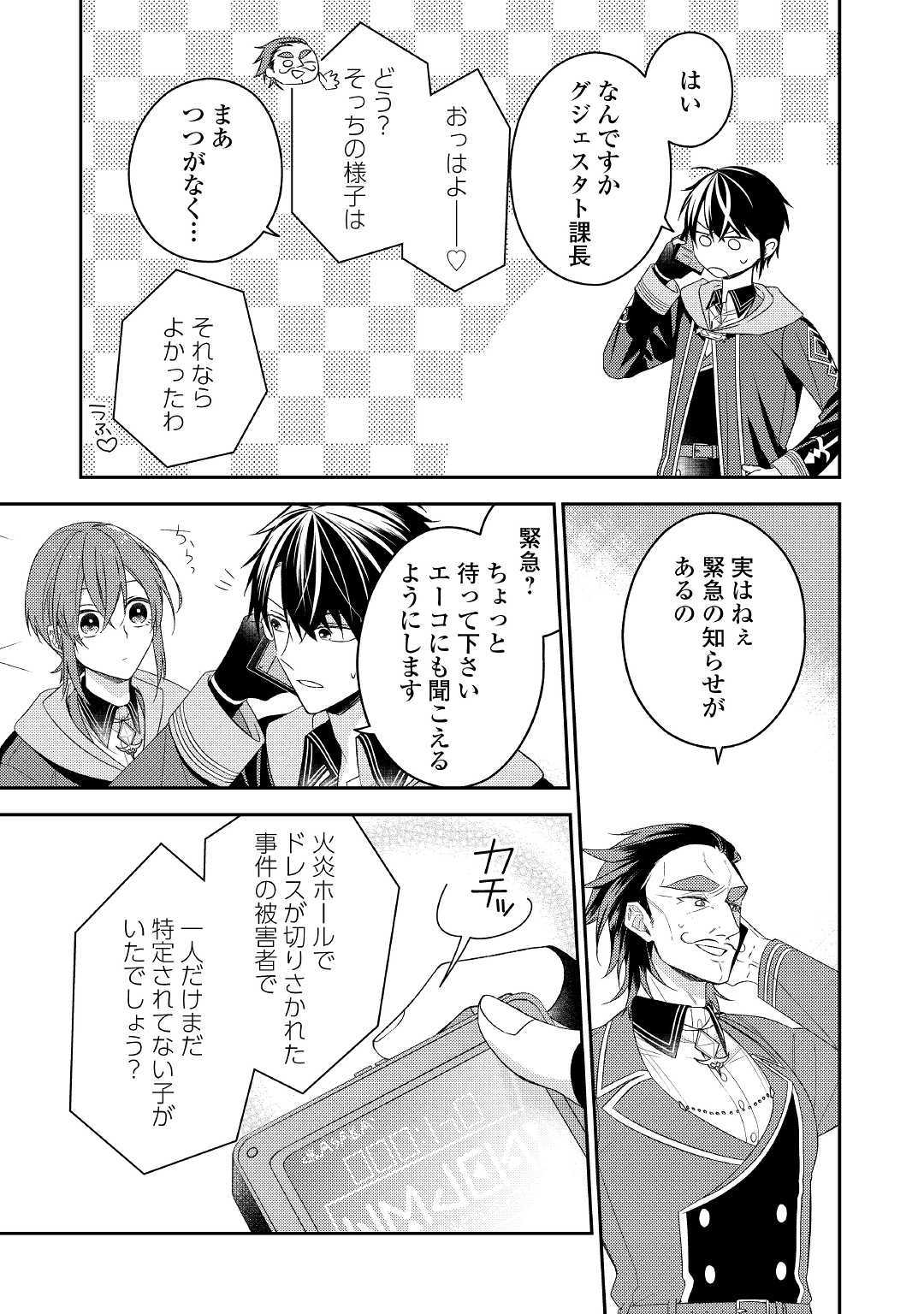 訳あり魔導士は静かに暮らしたい - 第10話 - Page 5