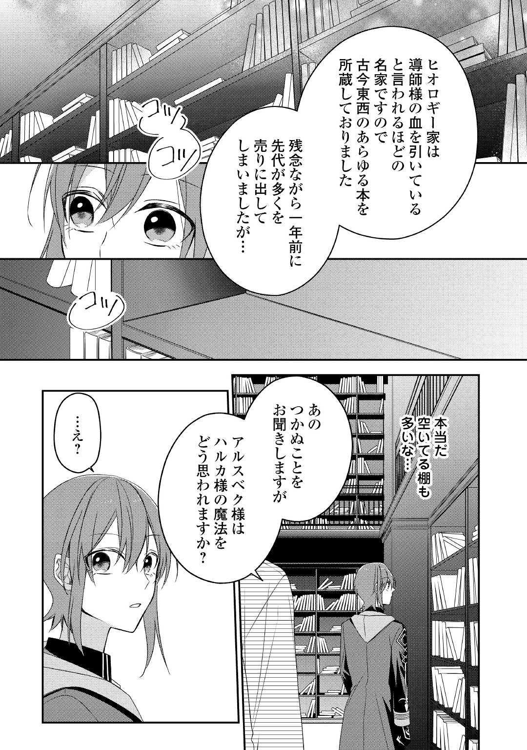 訳あり魔導士は静かに暮らしたい 第10話 - Page 9