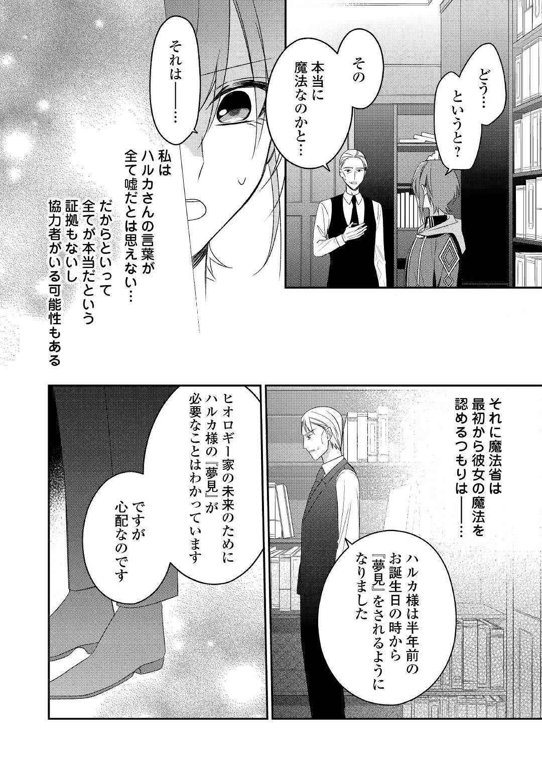 訳あり魔導士は静かに暮らしたい 第10話 - Page 10