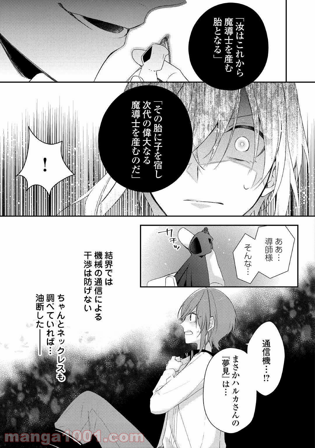 訳あり魔導士は静かに暮らしたい 第11話 - Page 7