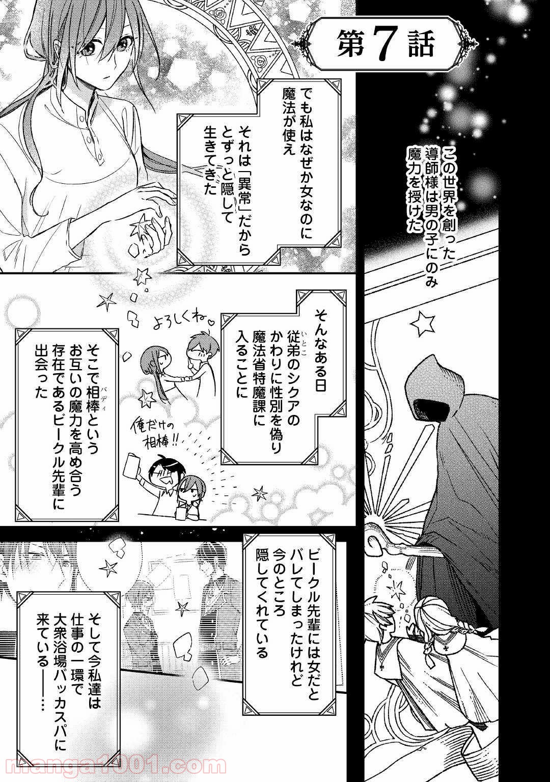 訳あり魔導士は静かに暮らしたい 第7話 - Page 1