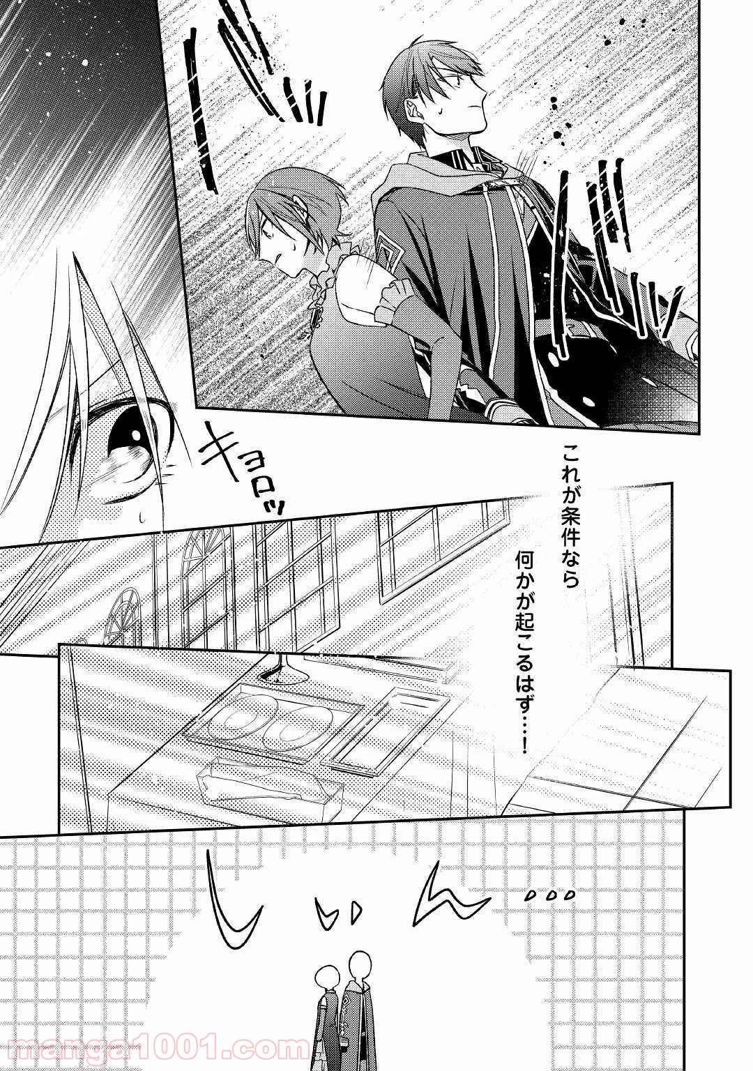 訳あり魔導士は静かに暮らしたい 第7話 - Page 20