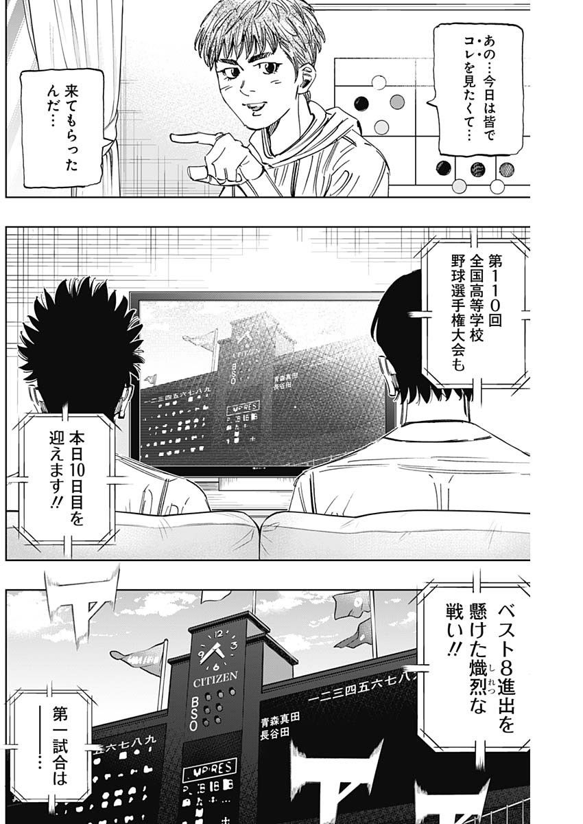 BUNGO-ブンゴ- 第402話 - Page 6