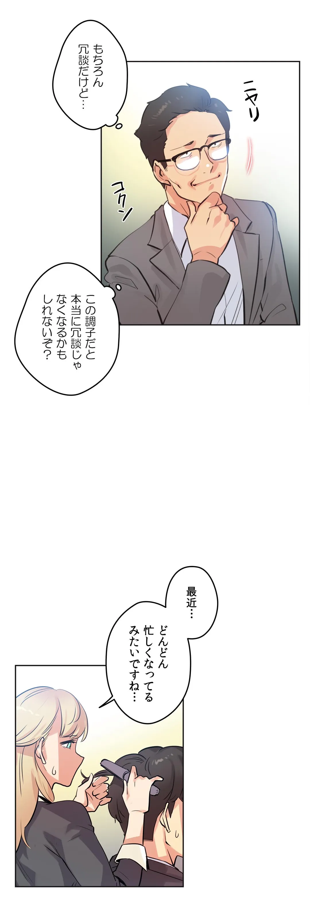 代理父 第67話 - Page 9