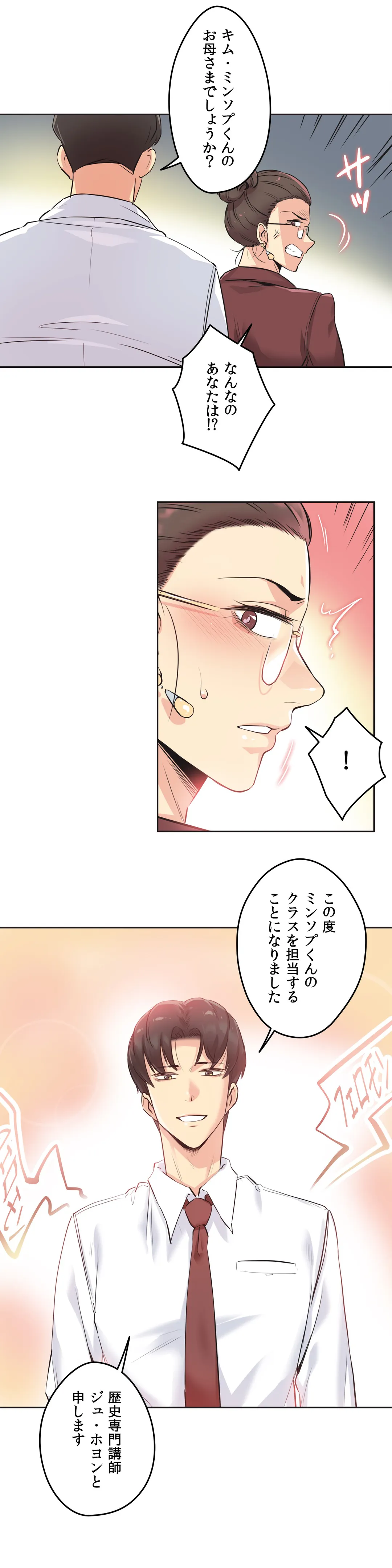 代理父 第35話 - Page 23