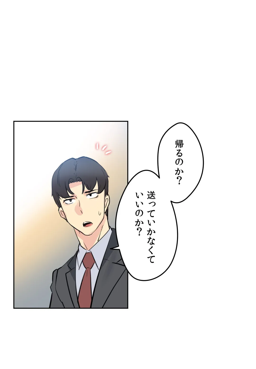 代理父 第54話 - Page 25