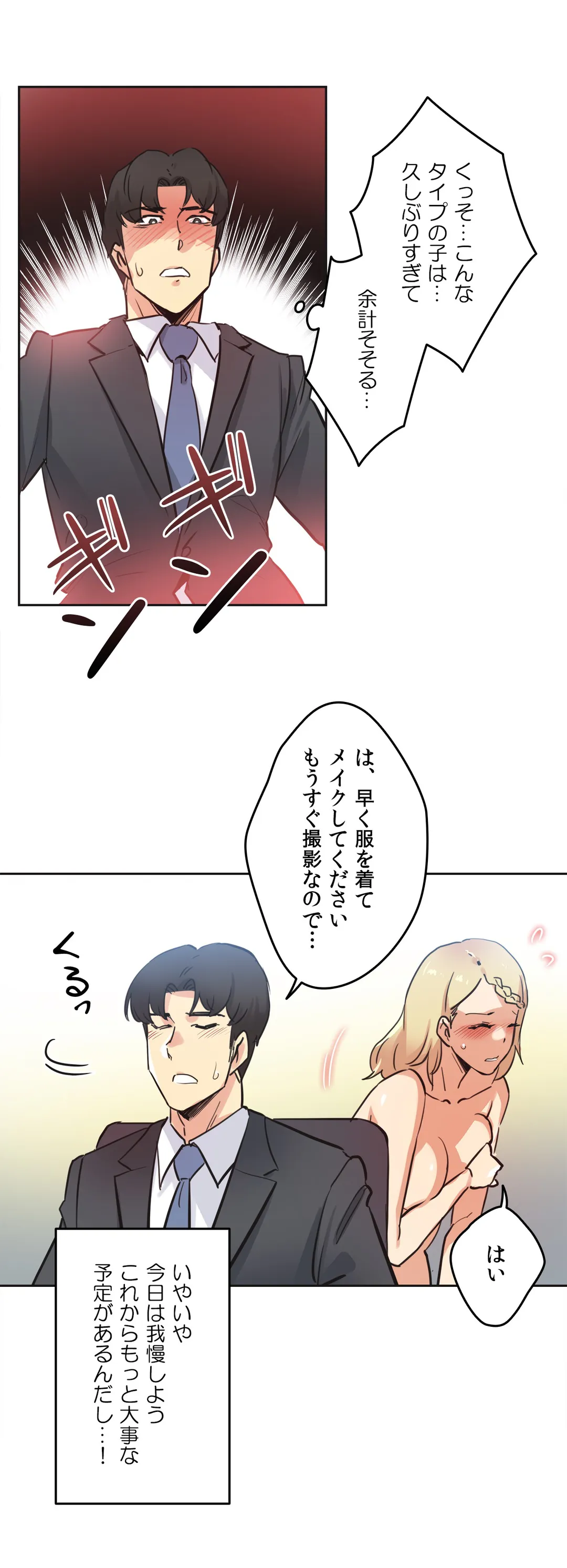 代理父 第41話 - Page 19