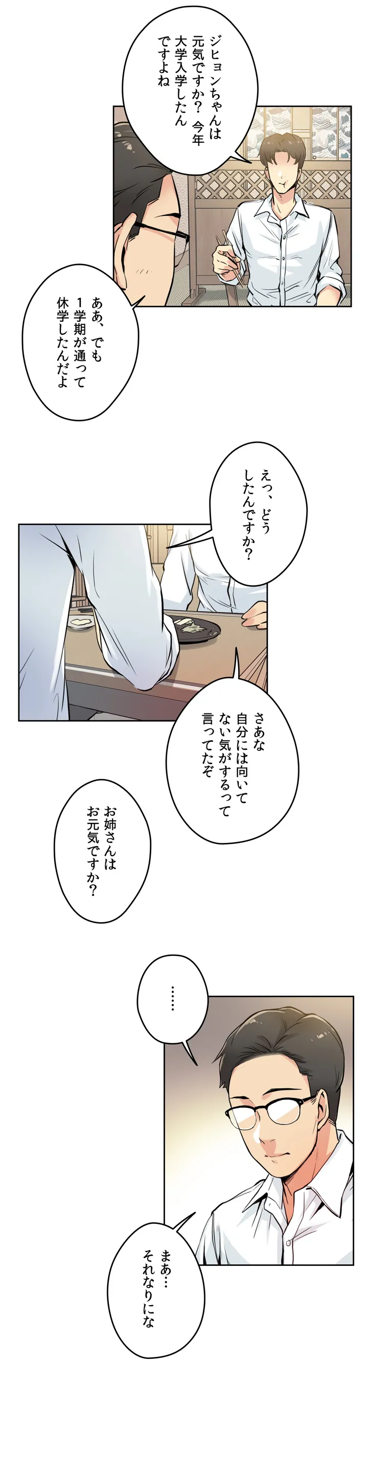 代理父 第9話 - Page 15