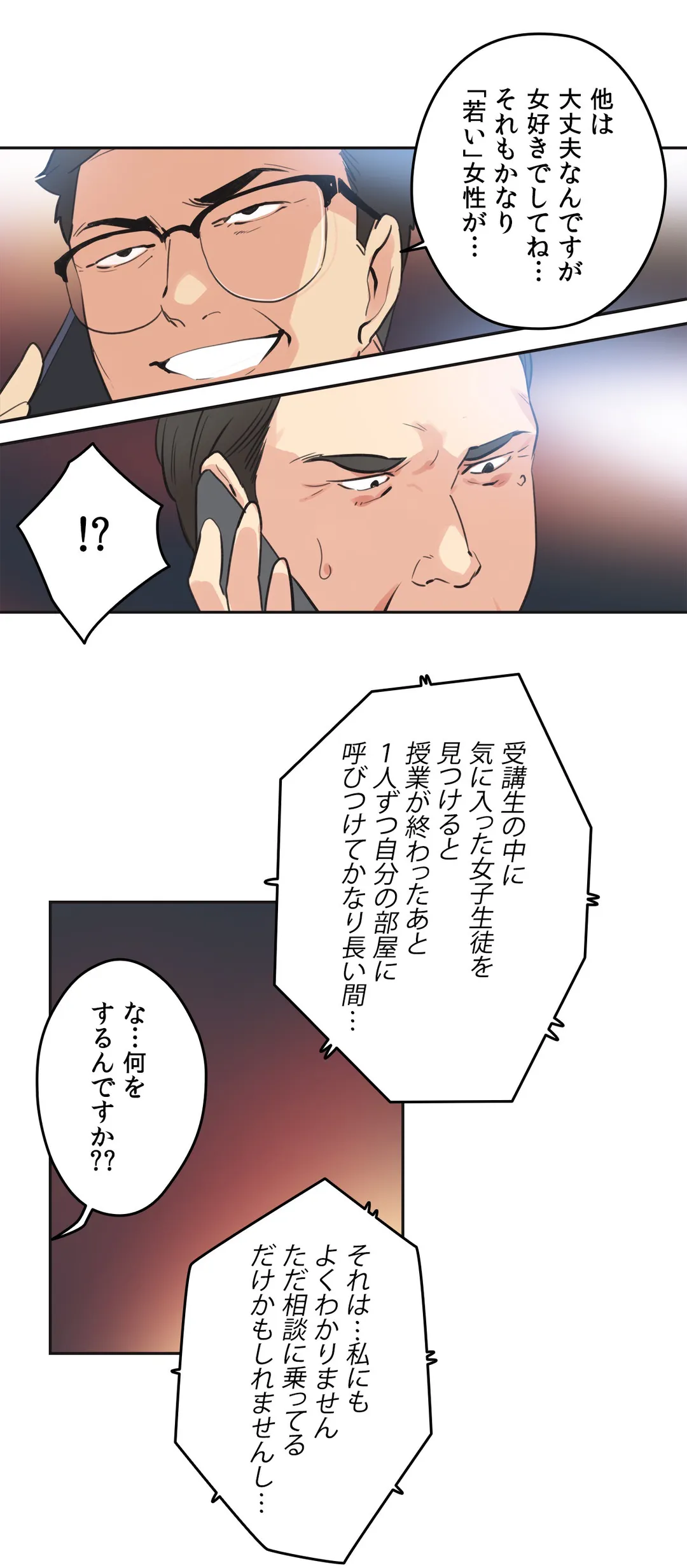 代理父 第79話 - Page 16