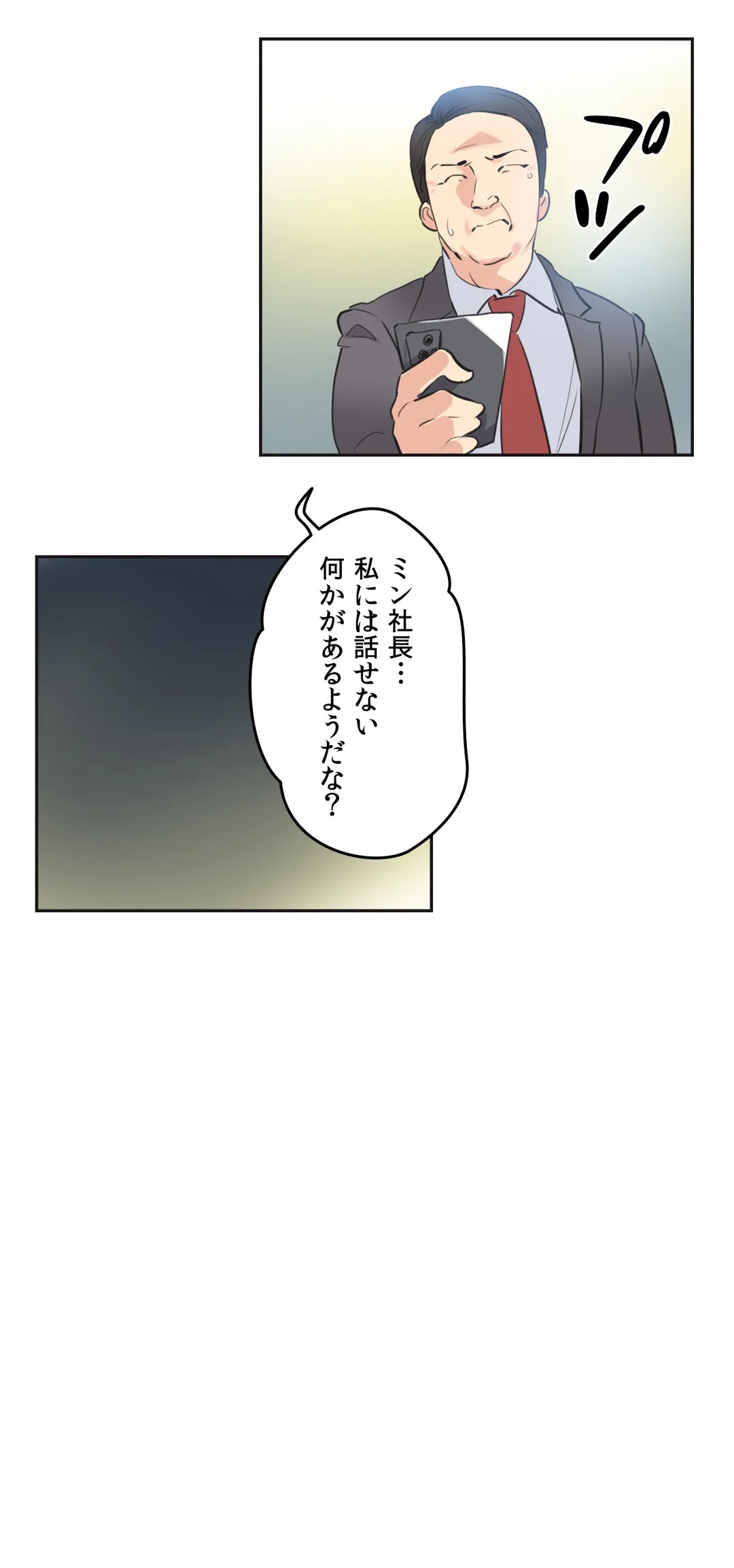 代理父 第79話 - Page 18