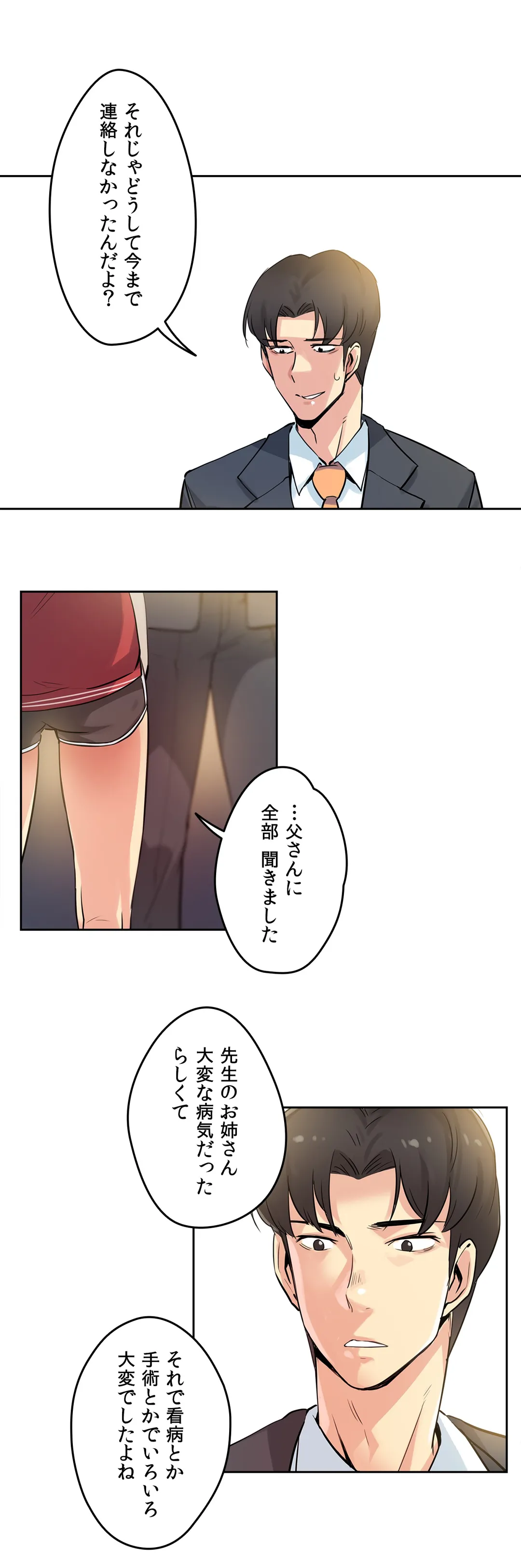 代理父 第21話 - Page 12