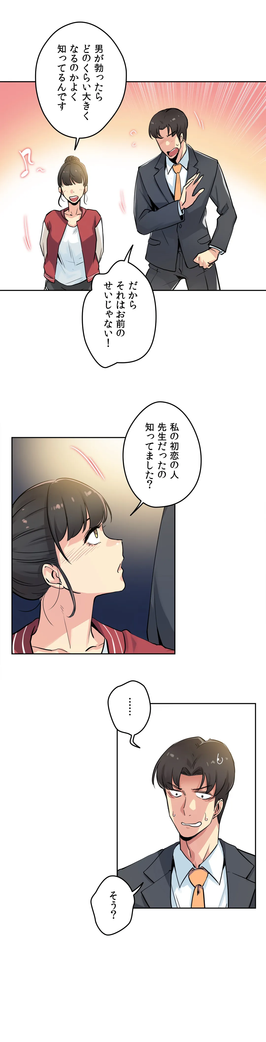 代理父 第21話 - Page 10