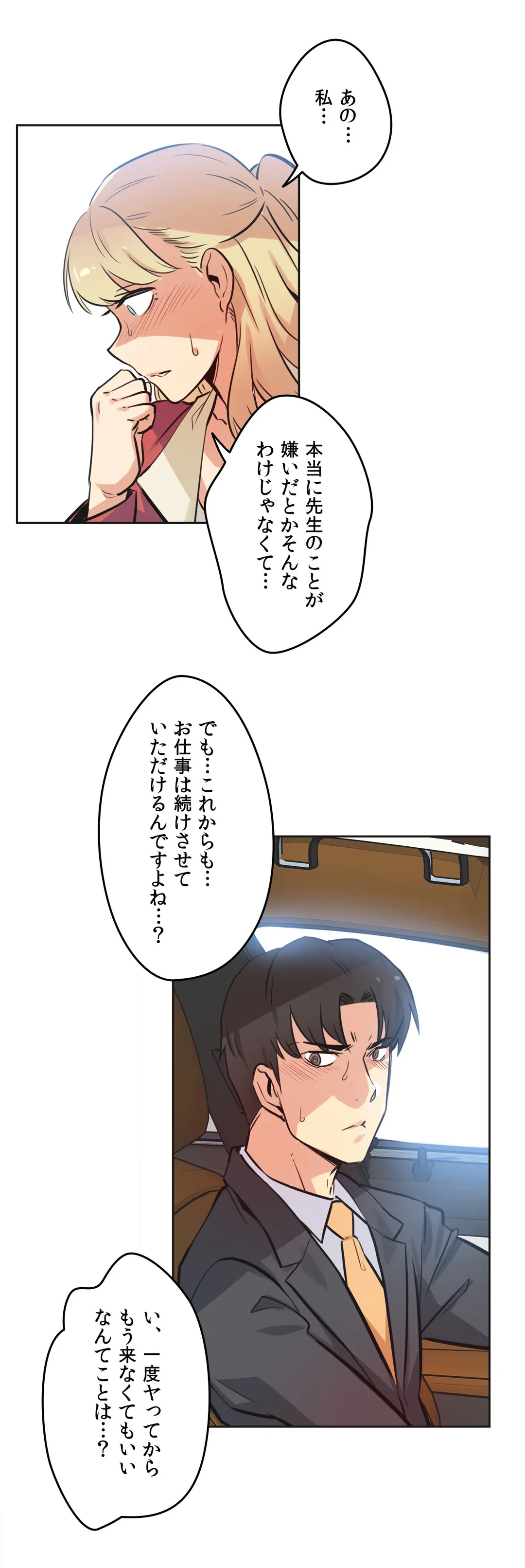 代理父 第43話 - Page 15